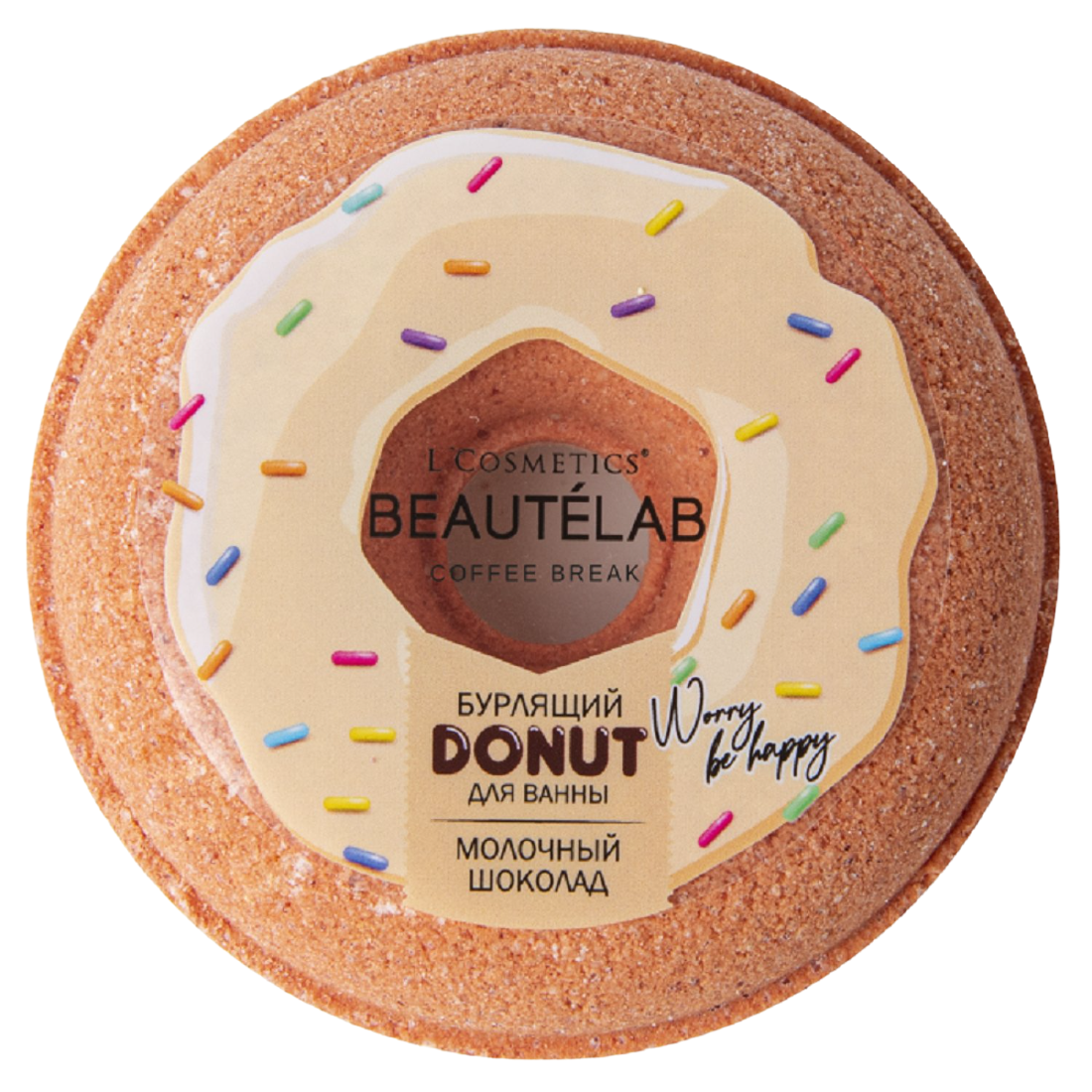 L'Cosmetics Donut Бурлящий шар для ванны МОЛОЧНЫЙ ШОКОЛАД, 160 гр