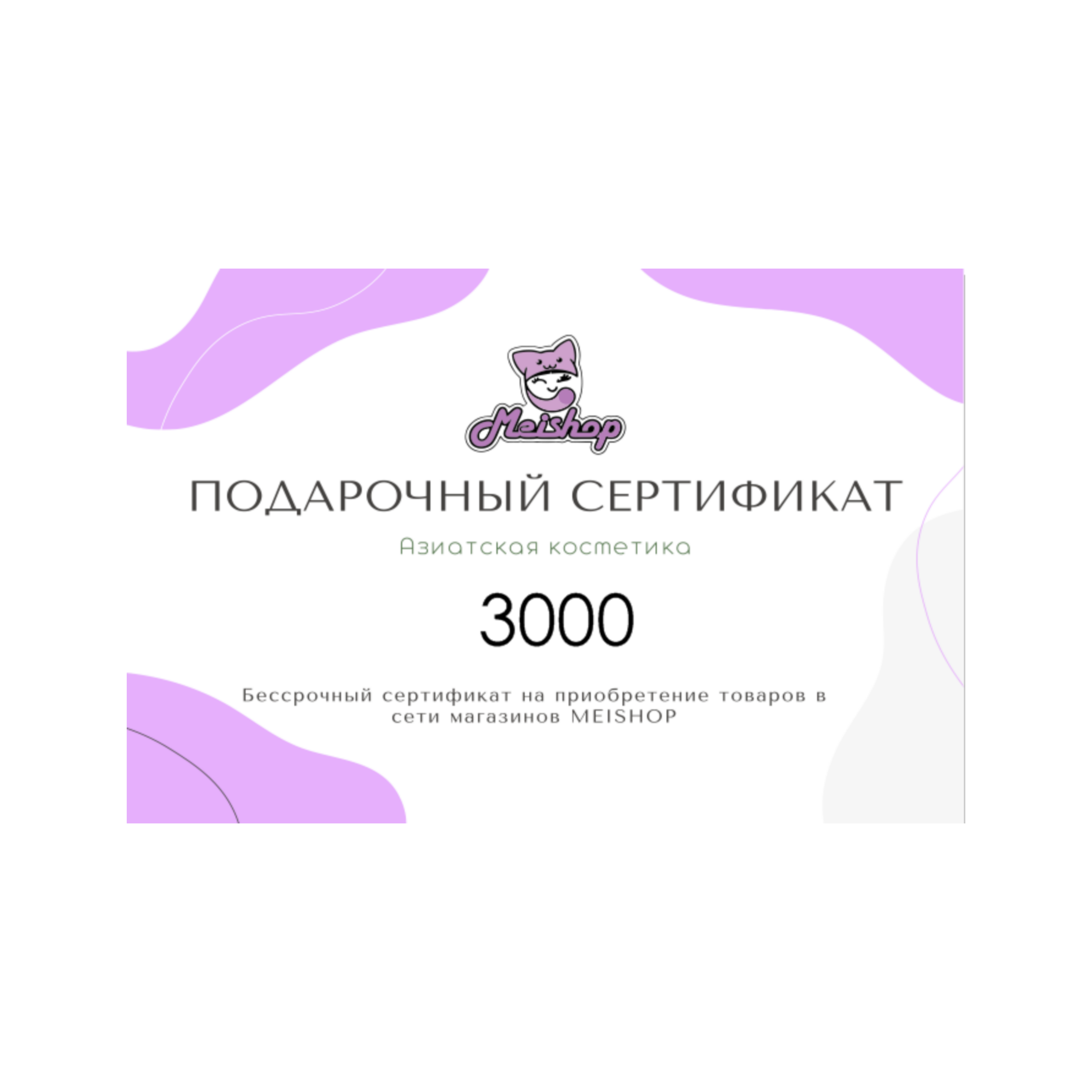 Сертификат на 3000 рублей. Подарочный сертификат на 300р. Подарочный сертификат на 300. Сертификат на 300 руб. Сертификат 3000.