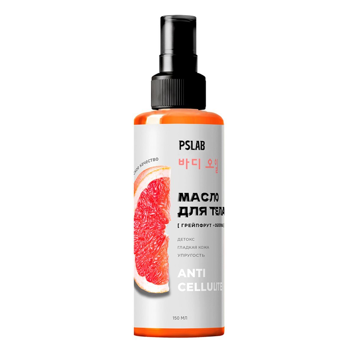 PrettySkin PSLAB Масло для тела антицеллюлитное массажное с эфирным маслом грейпфрута, 150мл
